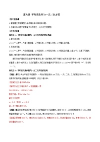 初中数学人教版九年级上册21.3 实际问题与一元二次方程教学设计及反思