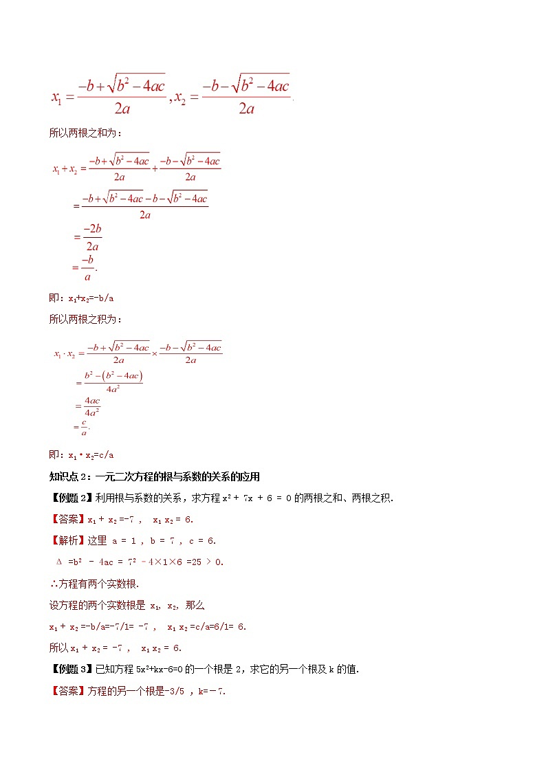 第六讲 一元二次方程根与系数的关系（解析版） -【暑假辅导班】2021年新九年级数学上册暑假课程（人教版）第2页