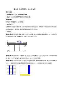 数学九年级上册21.3 实际问题与一元二次方程教案设计