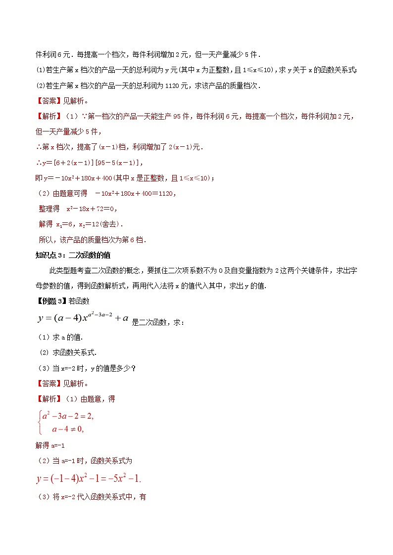 第十一讲 二次函数（解析版）-【暑假辅导班】2021年新九年级数学上册暑假课程（人教版） 教案02