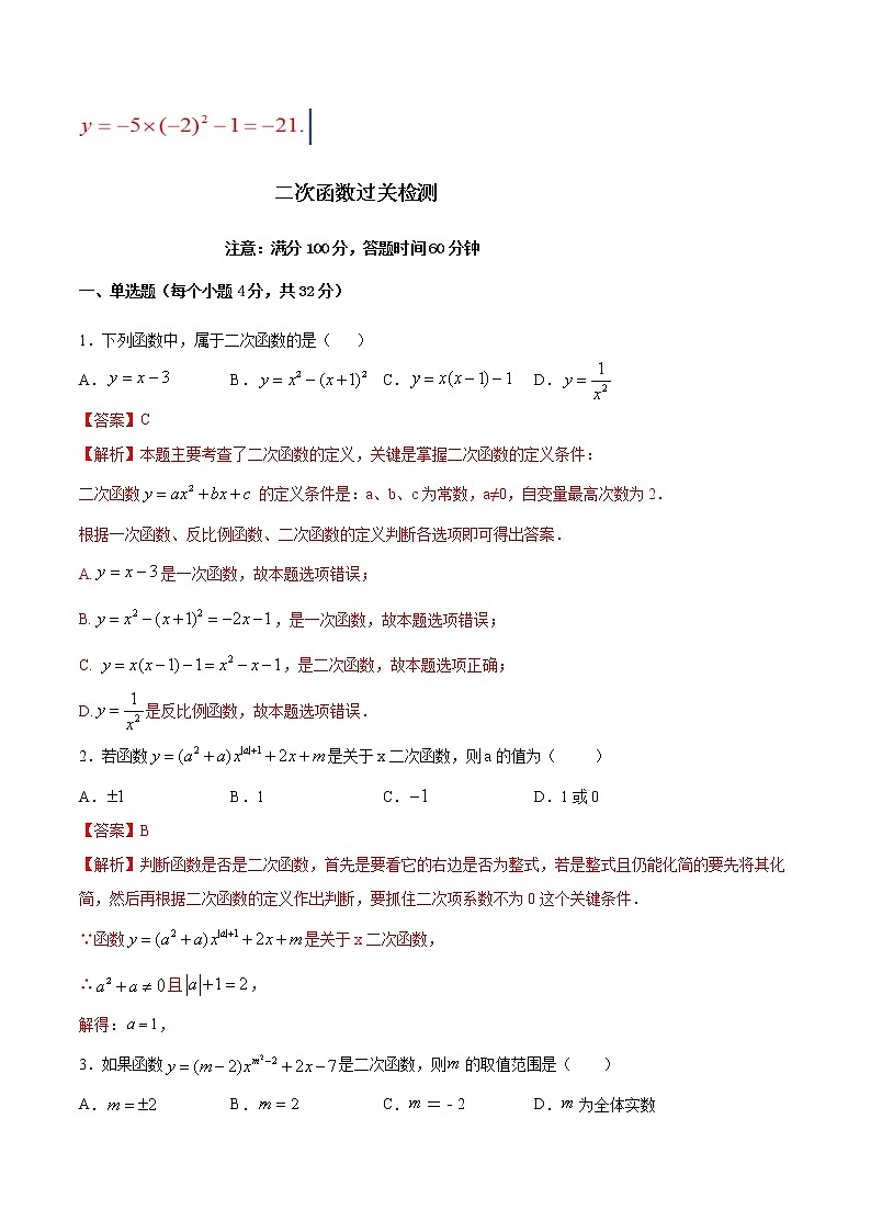 第十一讲 二次函数（解析版）-【暑假辅导班】2021年新九年级数学上册暑假课程（人教版） 教案03