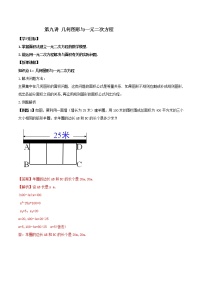 初中人教版21.3 实际问题与一元二次方程教学设计