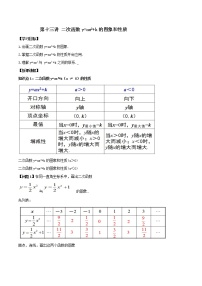 初中数学人教版九年级上册22.1.4 二次函数y＝ax2＋bx＋c的图象和性质教学设计