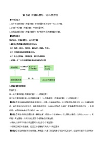 数学九年级上册21.3 实际问题与一元二次方程教学设计