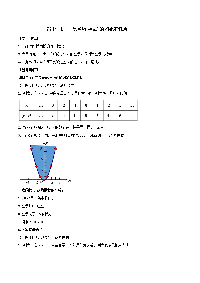 第十二讲 二次函数y=ax2的图象和性质（原卷版） -【暑假辅导班】2021年新九年级数学上册暑假课程（人教版）第1页