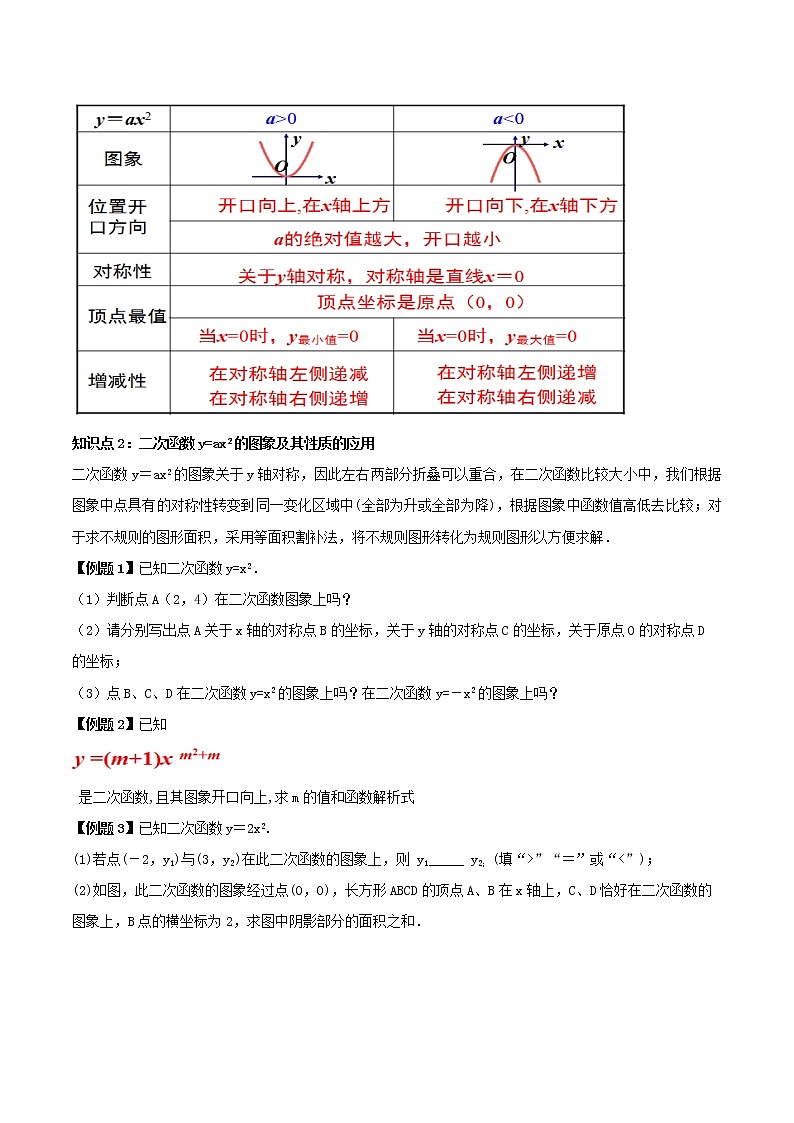 第十二讲 二次函数y=ax2的图象和性质（原卷版） -【暑假辅导班】2021年新九年级数学上册暑假课程（人教版）第3页