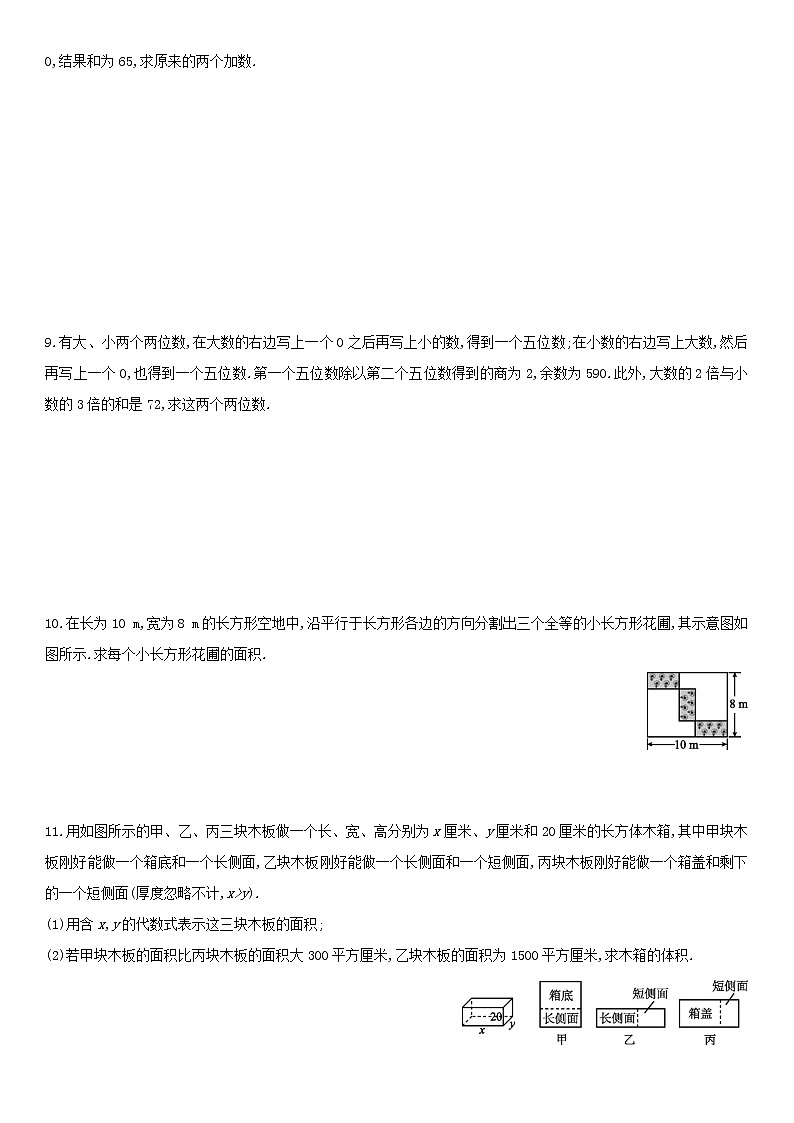 北师大版八年级数学上册　 5.5　应用二元一次方程组——里程碑上的数 同步作业 练习02
