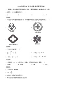 2021年四川广元中考数学试题及答案