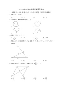 2021年陕西省中考数学真题及答案