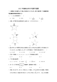 2021年湖南永州中考数学真题