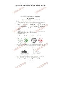 2021年湖北省宜昌市中考数学试题及答案