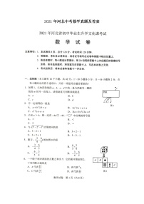 2021年河北中考数学真题及答案