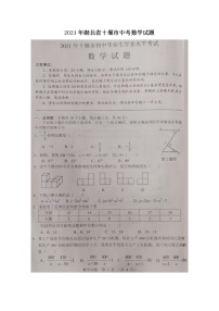 2021年湖北省十堰市中考数学试题