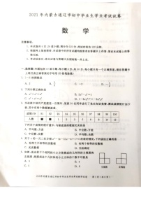 2021年内蒙古通辽中考数学真题