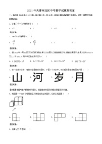 2021年天津河北区中考数学试题及答案