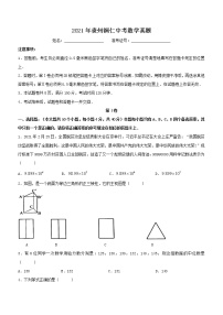 2021年贵州铜仁中考数学真题