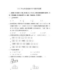 2021年山东省威海市中考数学真题