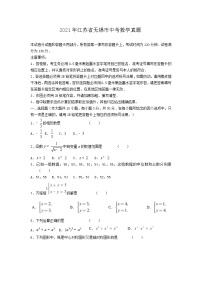 2021年江苏省无锡市中考数学真题