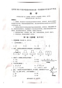 2021年四川达州中考数学试题及答案