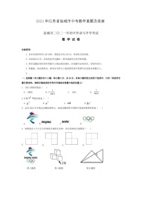 2021年江苏省盐城市中考数学真题及答案