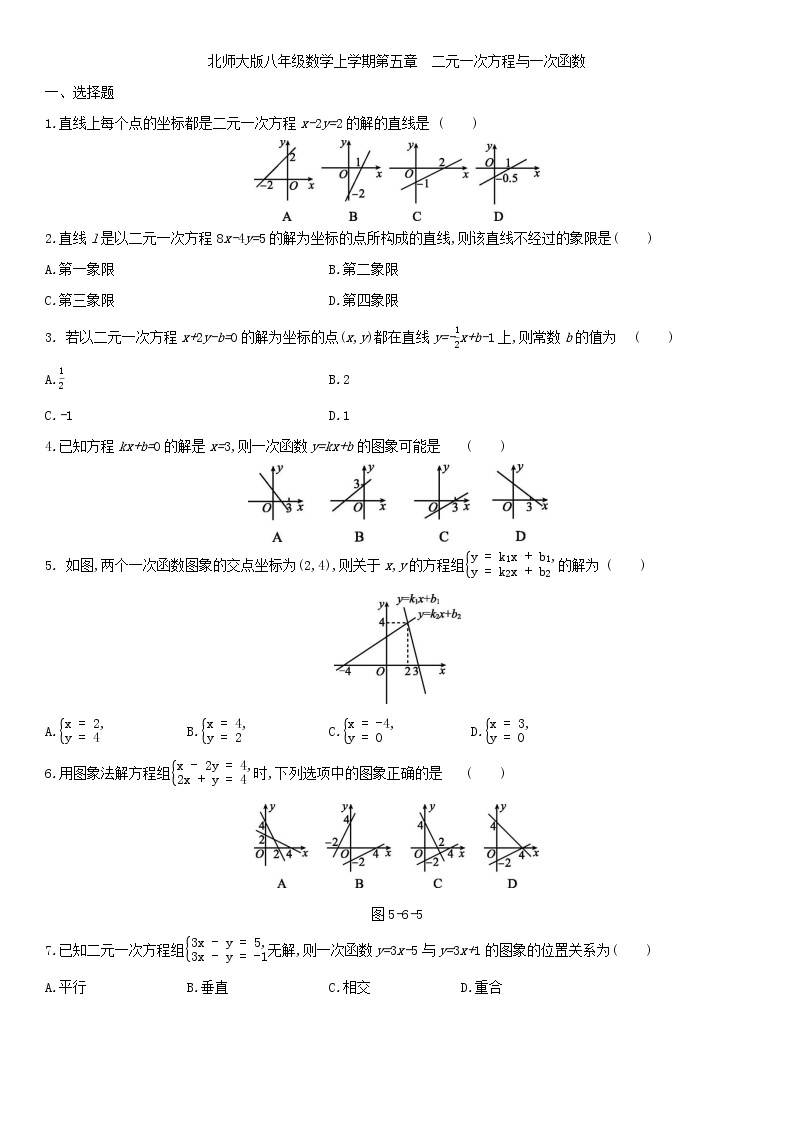 北师大版八年级数学上册　 5.6二元一次方程与一次函数 同步作业 练习01