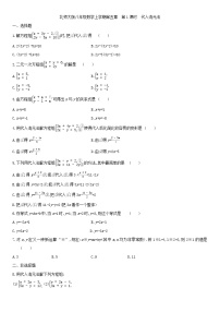 初中数学北师大版八年级上册2 求解二元一次方程组课后作业题