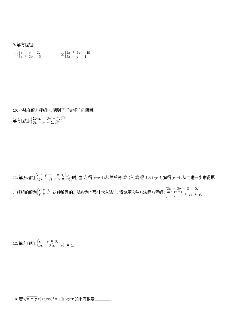 北师大版八年级数学上册第五章 5.2.1代入消元法 同步作业 练习02