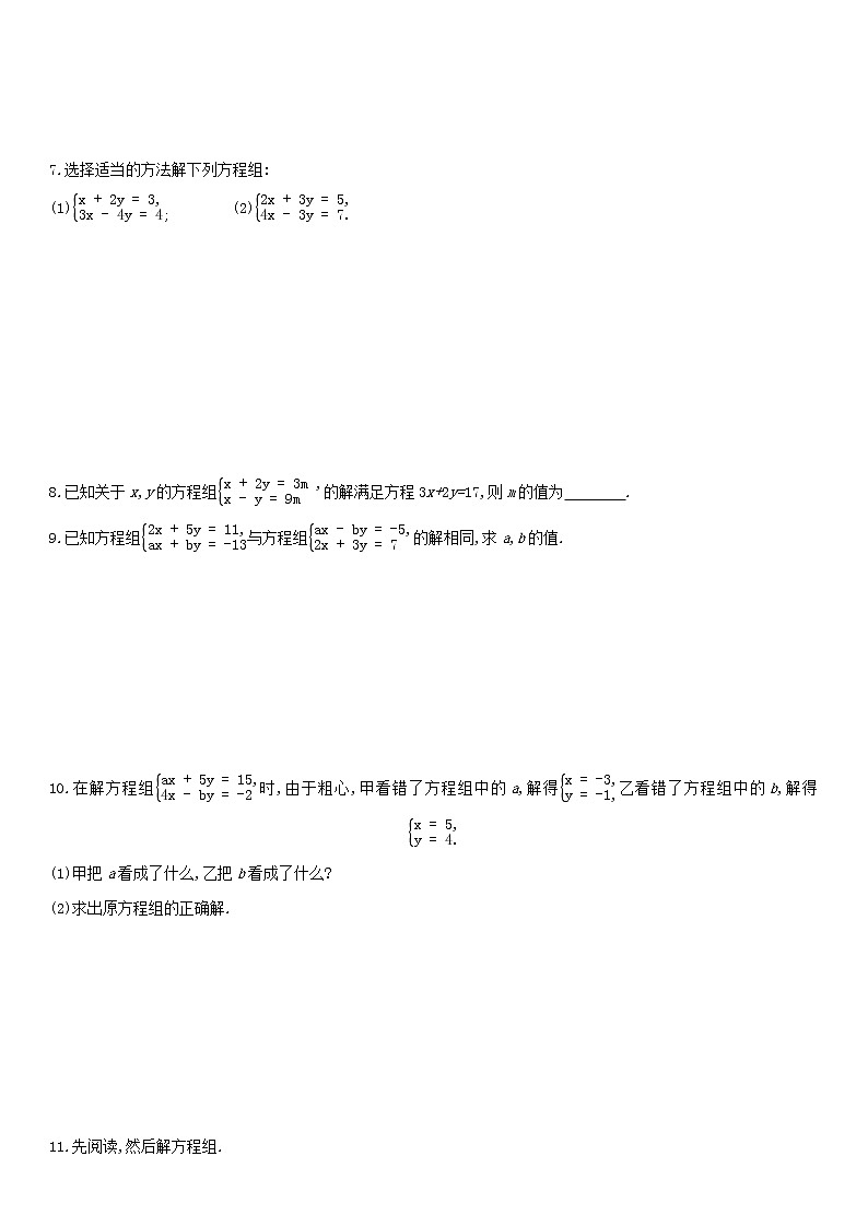 北师大版八年级数学上学期第五章 5.2.2加减消元法 同步作业 练习02