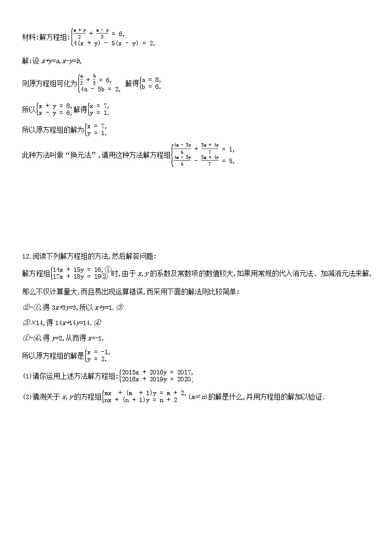 北师大版八年级数学上学期第五章 5.2.2加减消元法 同步作业 练习03