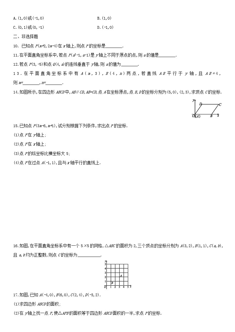 北师大版八年级数学上册第三章 3.2.2平面直角坐标系中点的坐标特征 同步作业 练习02