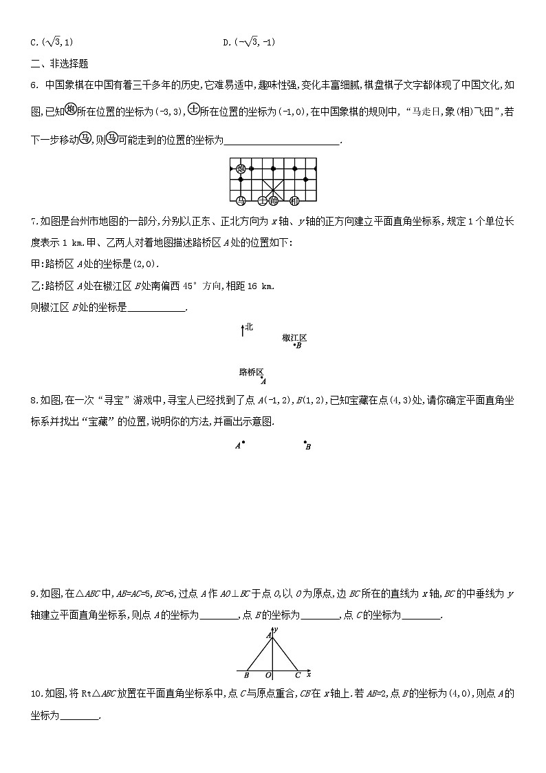 北师大版八年级数学上册第三章 3.2.3建立适当的坐标系描述图形位置 同步作业 练习02
