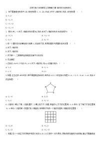 初中数学北师大版八年级上册3 轴对称与坐标变化课时训练