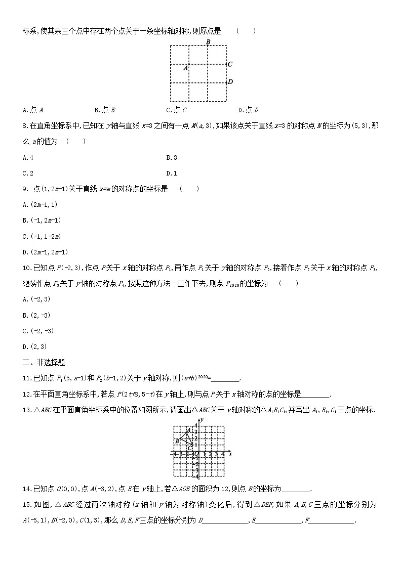北师大版八年级数学上册第三章 3.3轴对称与坐标变化 同步作业 练习02