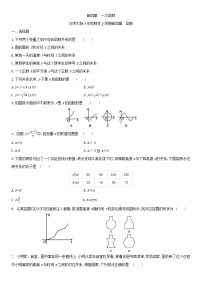 数学八年级上册1 函数课后测评