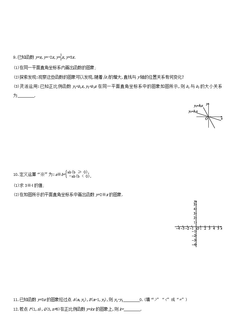 北师大版八年级数学上册第四章 4.3.1正比例函数的图象与性质 同步作业 练习02