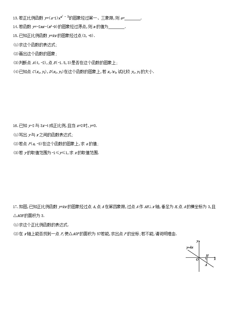 北师大版八年级数学上册第四章 4.3.1正比例函数的图象与性质 同步作业 练习03