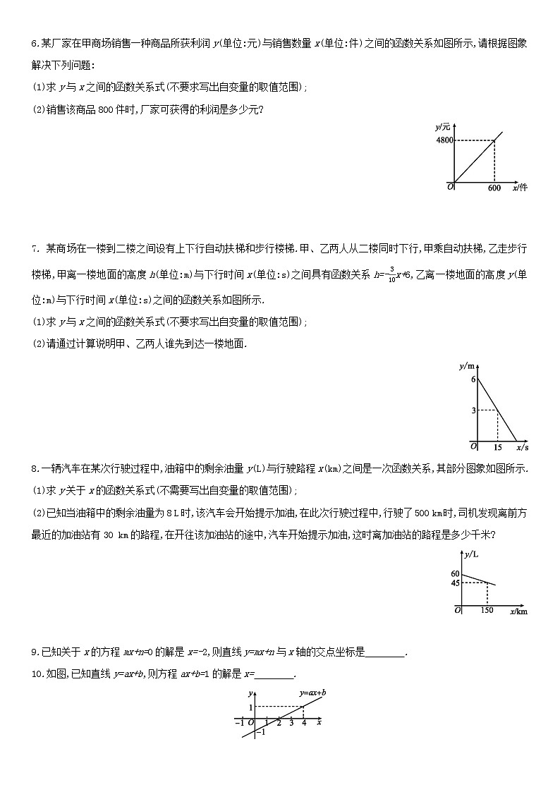 北师大版八年级数学上册第四章 4.4.2含一个一次函数(图象)的应用 同步作业第2页