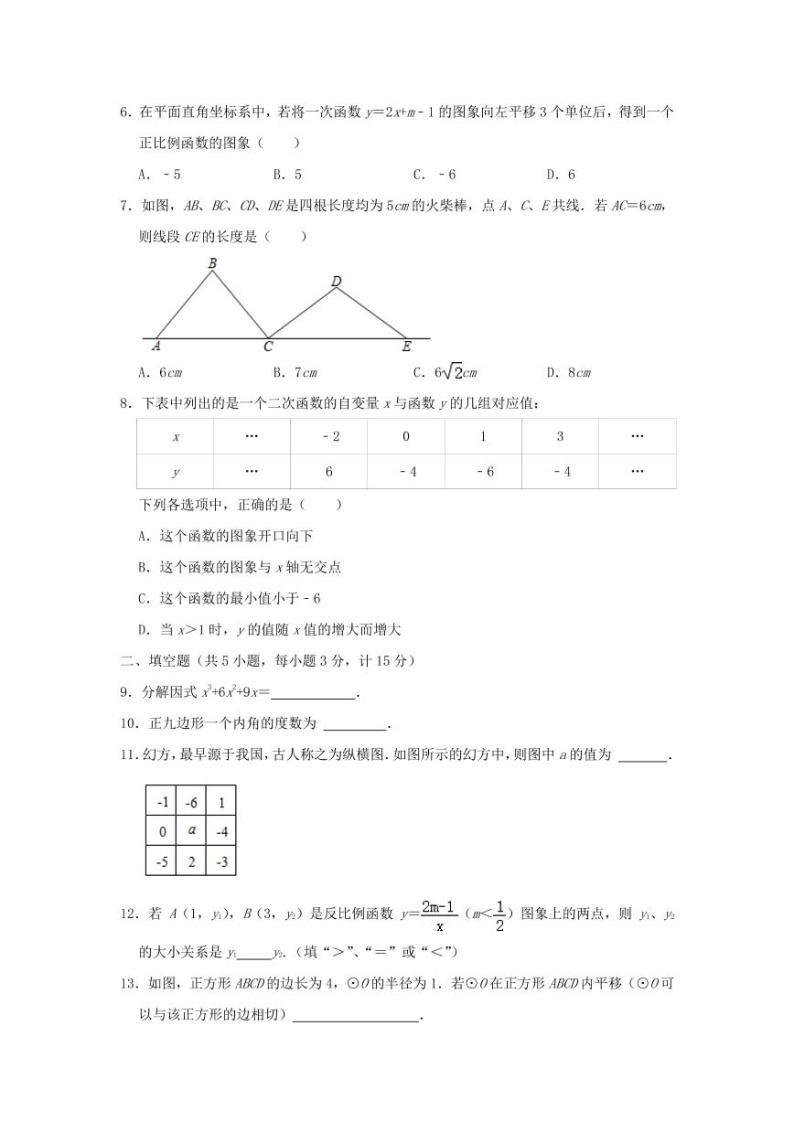 2021年陕西省中考数学真题附答案02