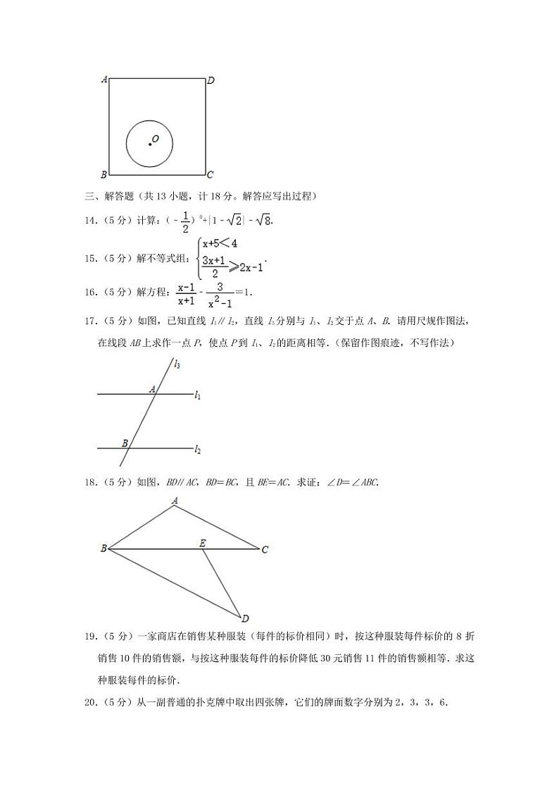 2021年陕西省中考数学真题附答案03