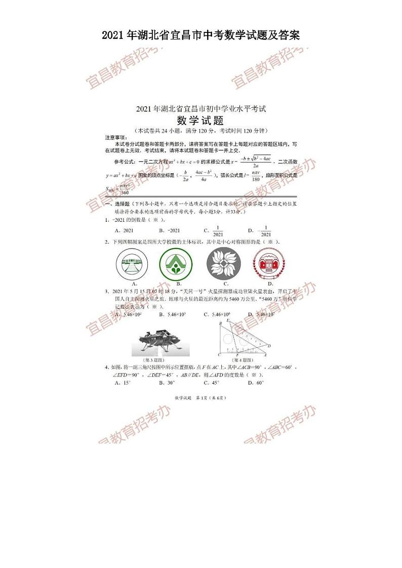 2021年湖北省宜昌市中考数学试题附答案01