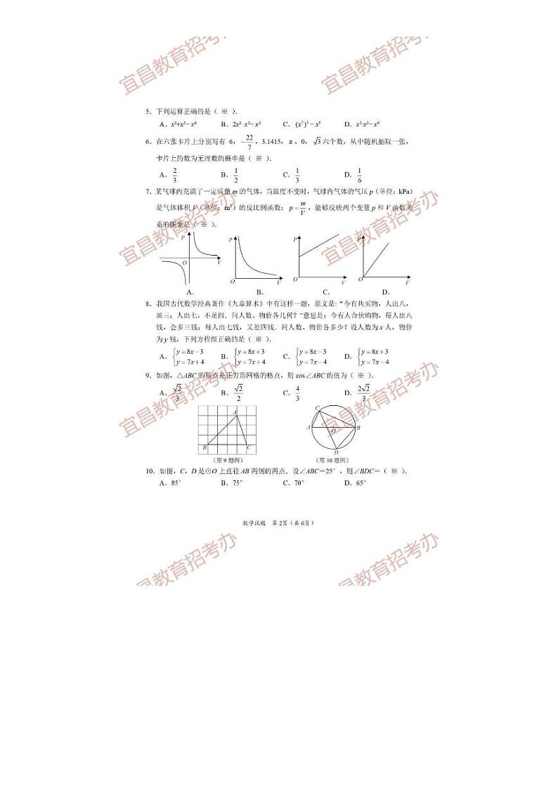 2021年湖北省宜昌市中考数学试题附答案02