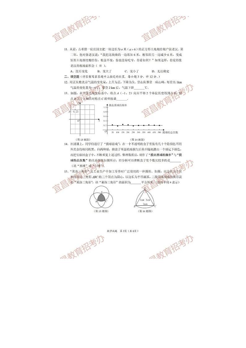 2021年湖北省宜昌市中考数学试题附答案03