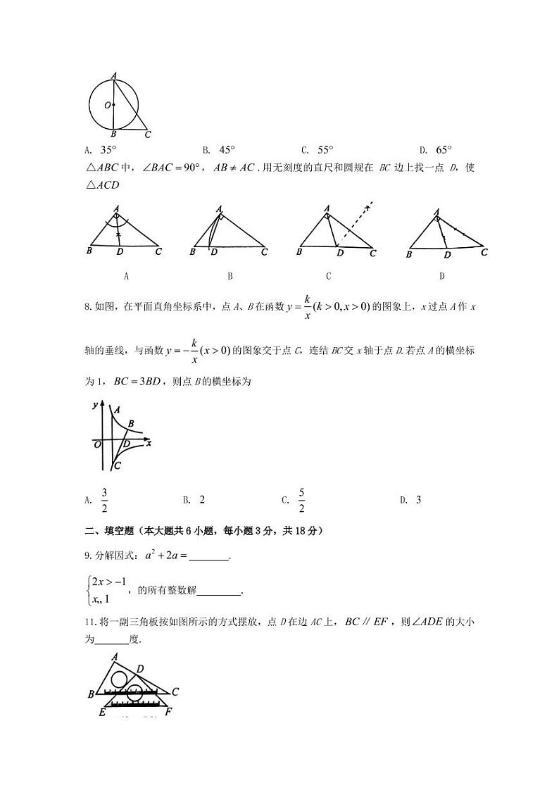 2021年吉林长春中考数学真题02