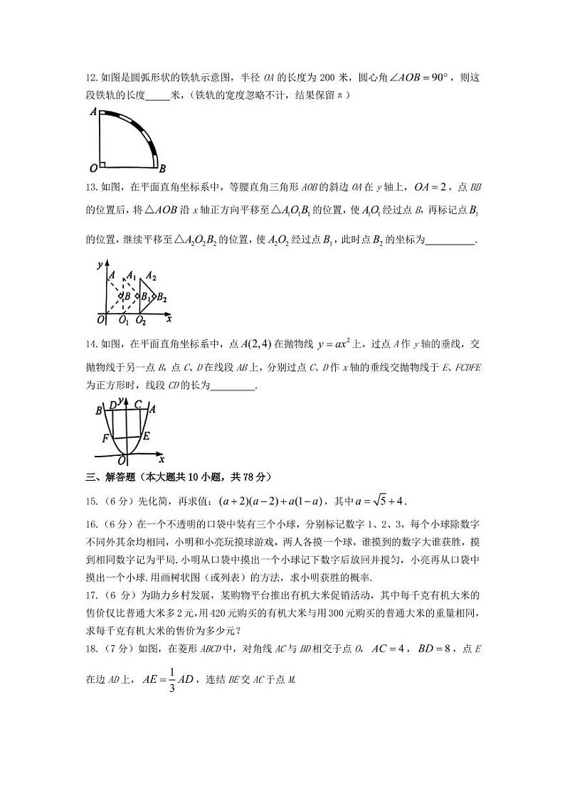2021年吉林长春中考数学真题03