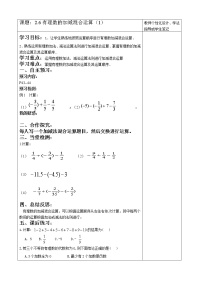 初中数学北师大版七年级上册第二章 有理数及其运算2.6 有理数的加减混合运算学案