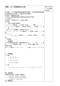 数学七年级上册2.11 有理数的混合运算学案设计