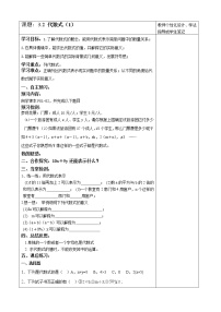 初中数学北师大版七年级上册3.2 代数式导学案