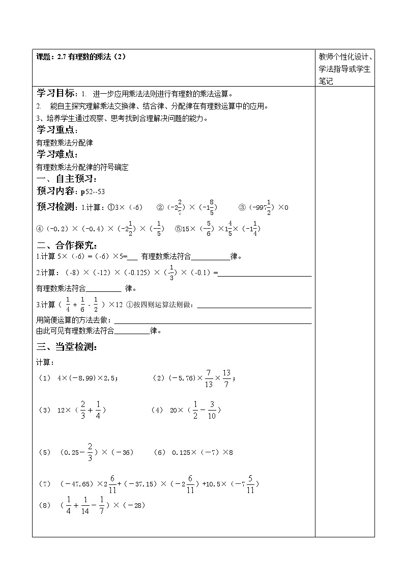 北师大版数学七年级上册导学案：2.7有理数的乘法(2)01