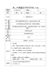 初中数学北师大版七年级上册2.4 有理数的加法学案设计