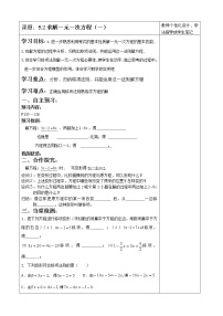 北师大版七年级上册1、探寻神秘的幻方学案设计